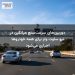 دوربین‌های سرعت‌سنج میانگین در نیو ساوت ولز برای همه خودروها اجباری می‌شود
