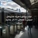 دولت ویکتوریا هزینه حملونقل عمومی را هفتهای ۳۰ دلار محدود میکند