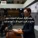 دولت کارگر استرالیا اختیارات وزیر منابع در طرح ذخیره گاز را محدود کرد