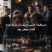 دیپ‌فیک جنسی از یک زن در بار؛ مرد گفت شوخی بود