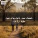 راهنمای ایمنی خانواده‌ها در فصل مارها در آدلاید