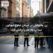 زن چاقوکش در خیابان شلوغ نیوتاون سیدنی یک نفر را زخمی کرد