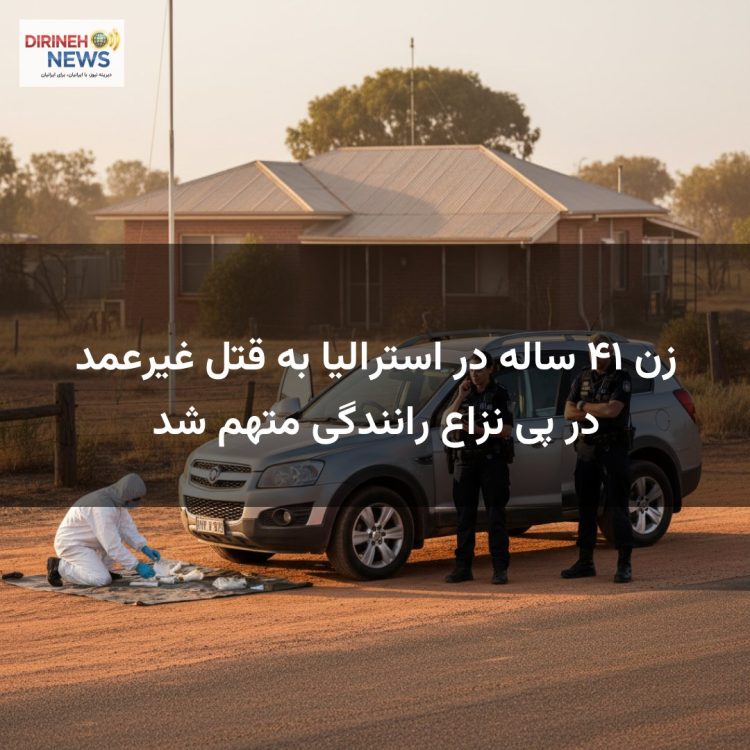 زن ۴۱ ساله در استرالیا به قتل غیرعمد در پی نزاع رانندگی متهم شد