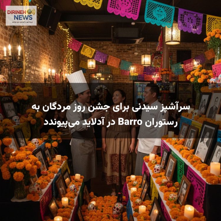 سرآشپز سیدنی برای جشن روز مردگان به رستوران Barro در آدلاید می‌پیوندد