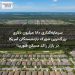 سرمایهگذاری ۱۸۰ میلیون دلاری بزرگترین شهرک بازنشستگان آمریکا در بازار راکد مسکن فلوریدا