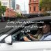 شکست سه‌باره یک مهاجر چک در آزمون رانندگی استرالیا؛ ۱۰ ثانیه انتظار کافی بود