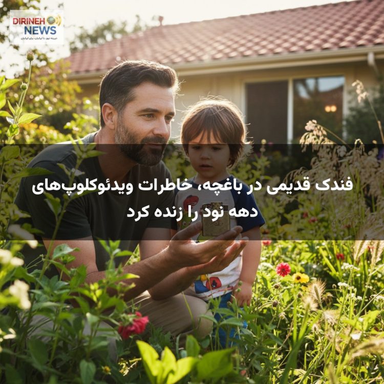 فندک قدیمی در باغچه، خاطرات ویدئوکلوپهای دهه نود را زنده کرد