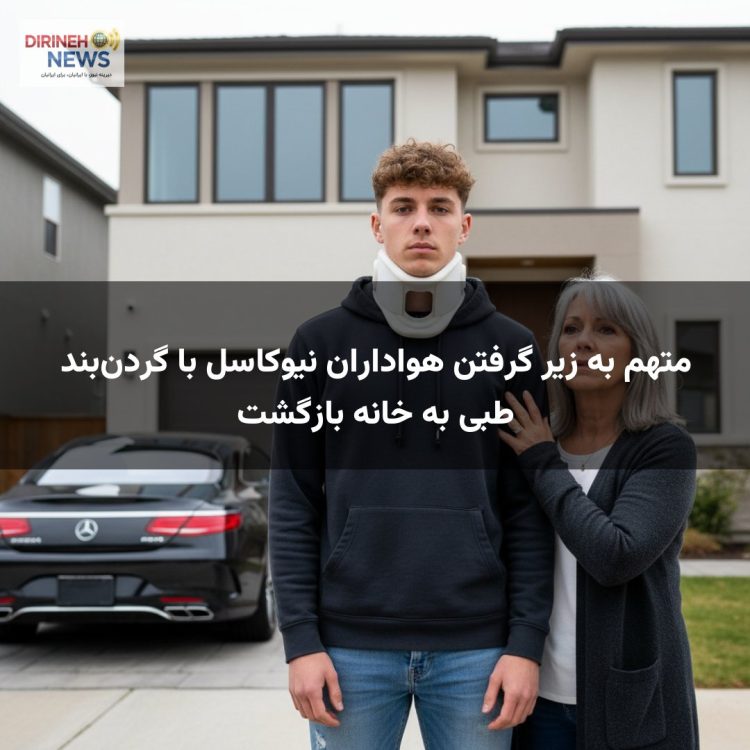 متهم به زیر گرفتن هواداران نیوکاسل با گردن‌بند طبی به خانه بازگشت