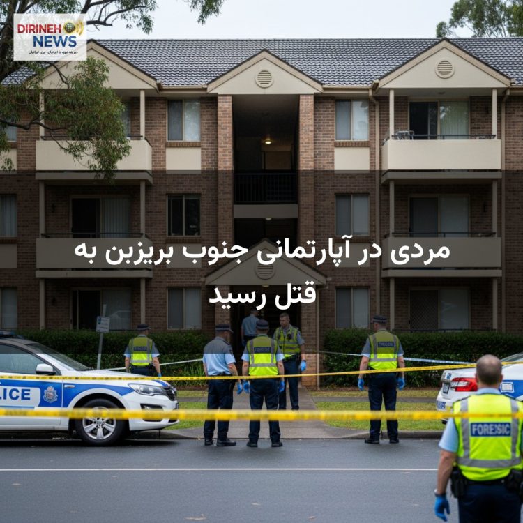 مردی در آپارتمانی جنوب بریزبن به قتل رسید