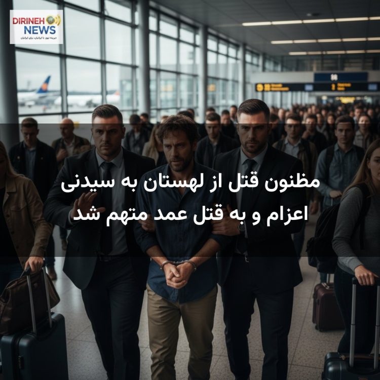 مظنون قتل از لهستان به سیدنی اعزام و به قتل عمد متهم شد