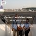 مهندس استرالیایی پس از چهار سال زندان در عراق آزاد شد