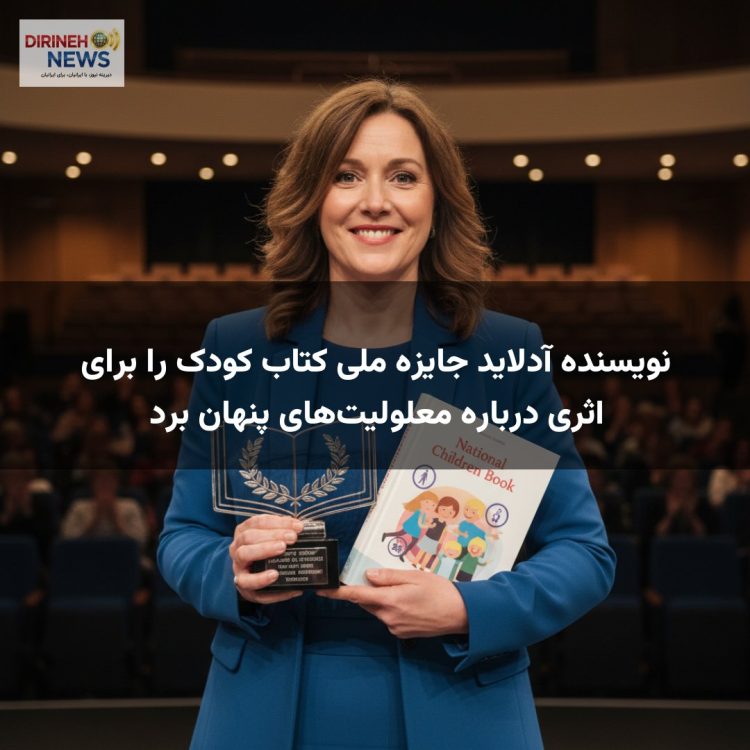 نویسنده آدلاید جایزه ملی کتاب کودک را برای اثری درباره معلولیت‌های پنهان برد