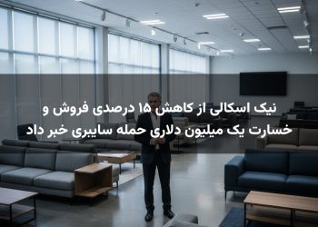 نیک اسکالی از کاهش ۱۵ درصدی فروش و خسارت یک میلیون دلاری حمله سایبری خبر داد