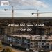 هدف ۱.۲ میلیون خانه استرالیا در خطر است