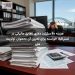 هزینه ۶۰ میلیارد دلاری تطابق مالیاتی در استرالیا؛ خواسته برای تعیین آن بهعنوان اولویت ملی