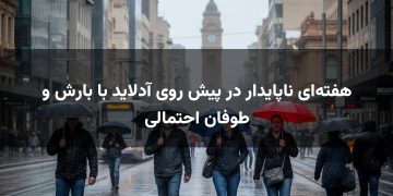 هفتهای ناپایدار در پیش روی آدلاید با بارش و طوفان احتمالی