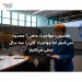 هنسون: مهاجرت ماهر را محدود نمی‌کنیم اما مهاجرت کلی را سه سال منفی می‌کنیم