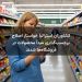 کشاورزان استرالیا خواستار اصلاح برچسب‌گذاری مبدأ محصولات در فروشگاه‌ها شدند