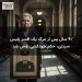 ۹۰ سال پس از مرگ یک افسر پلیس سیدنی، حکم خودکشی نقض شد