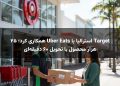 Target استرالیا با Uber Eats همکاری کرد؛ ۲۵ هزار محصول با تحویل ۶۰ دقیقه‌ای