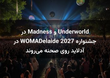 Underworld و Madness در جشنواره WOMADelaide 2027 در آدلاید روی صحنه می‌روند