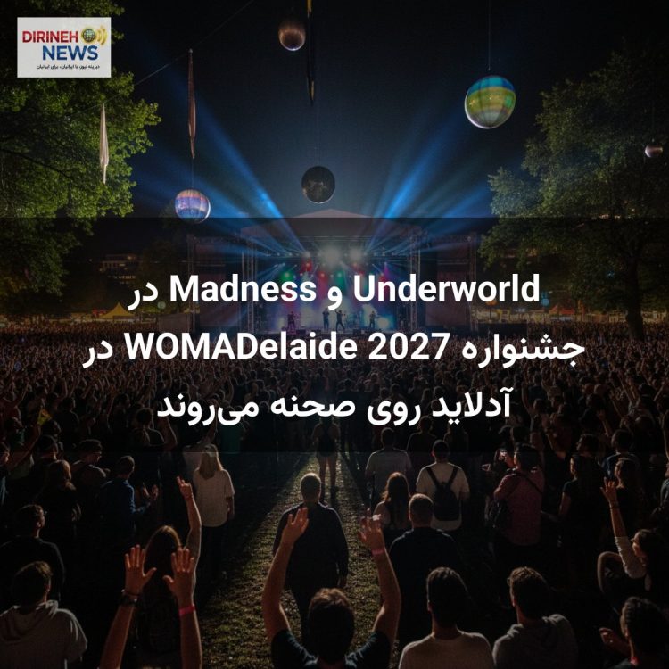 Underworld و Madness در جشنواره WOMADelaide 2027 در آدلاید روی صحنه می‌روند